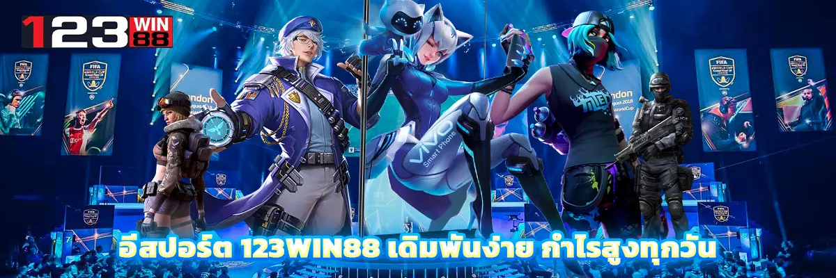 อีสปอร์ต