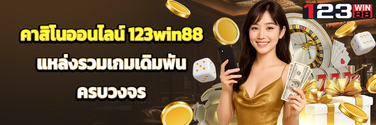 คาสิโน