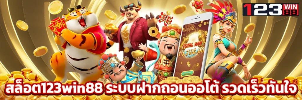 สล็อต123win88