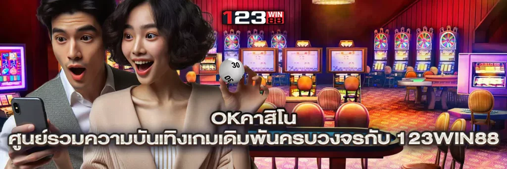 okคาสิโน