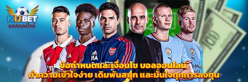 ข้อกำหนดและเงื่อนไข