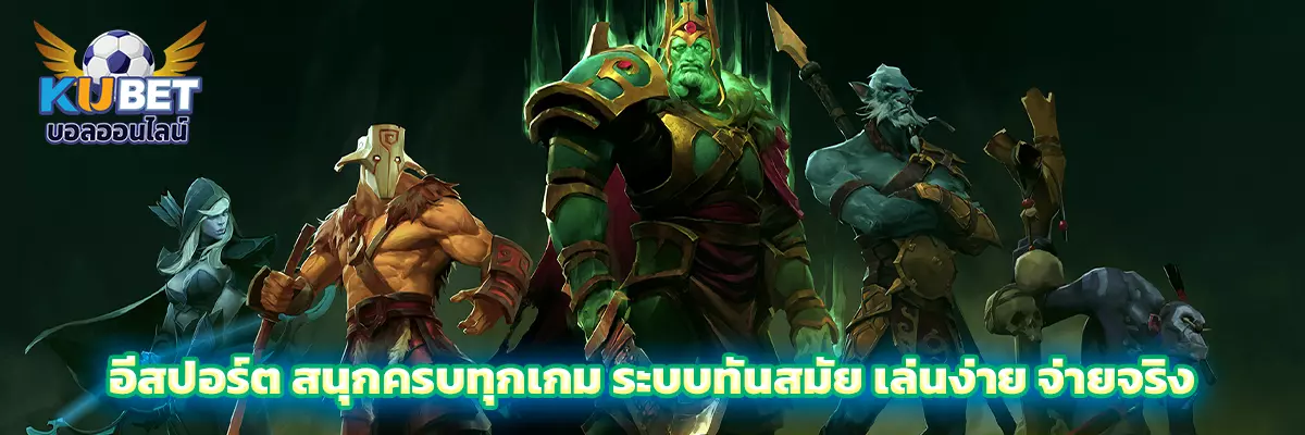 อีสปอร์ต