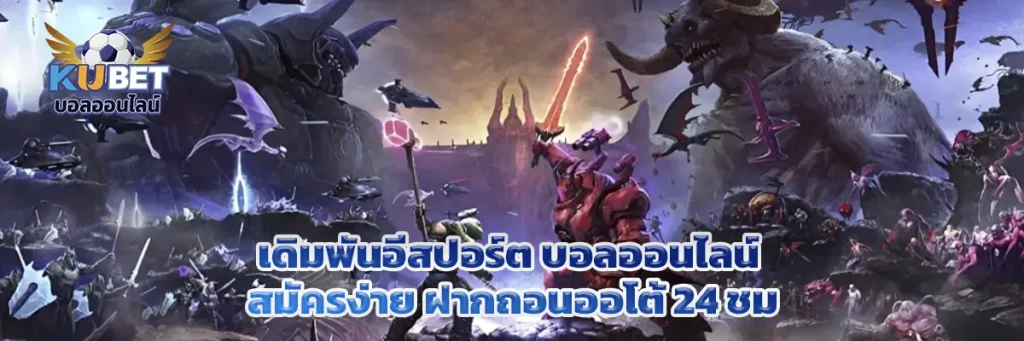 เดิมพัน อีสปอร์ต